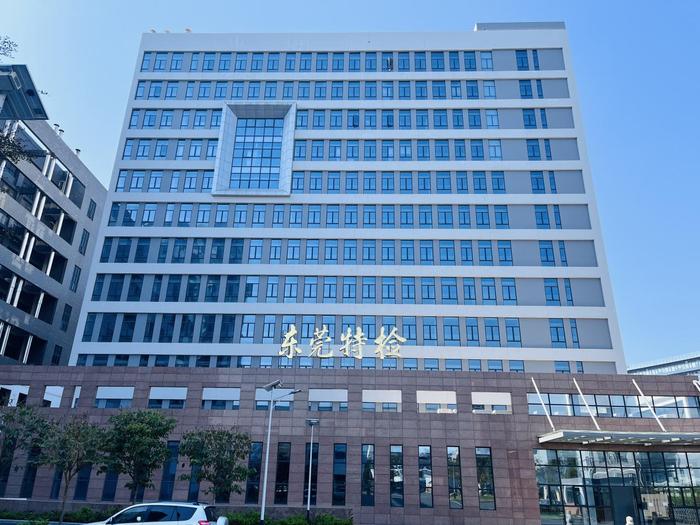 杜集广东省特种设备检测研究院东莞检测院实验室设备及配套服务项目
